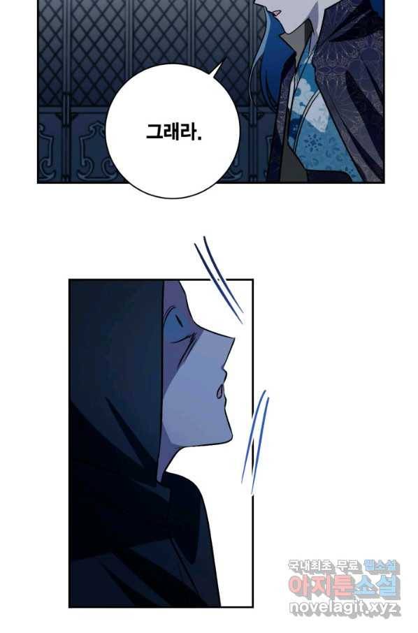 오늘 밤 어때? 113번째 밤... 싫은 건 싫다고 13