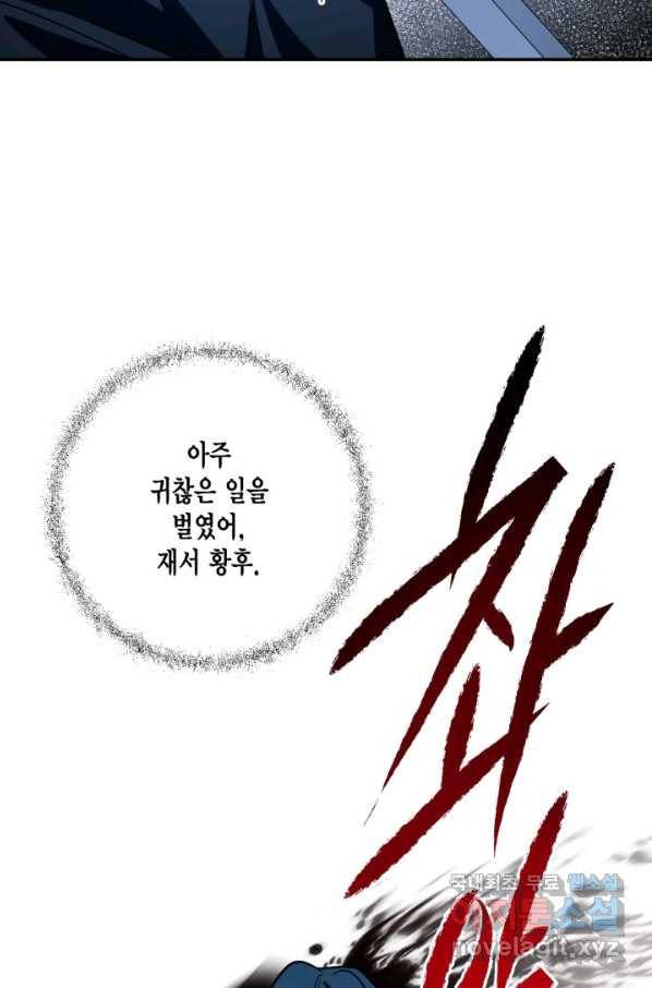 오늘 밤 어때? 113번째 밤... 싫은 건 싫다고 15