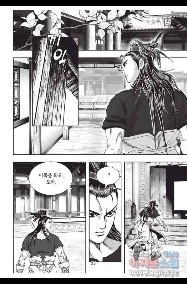 천년검제 69화 10
