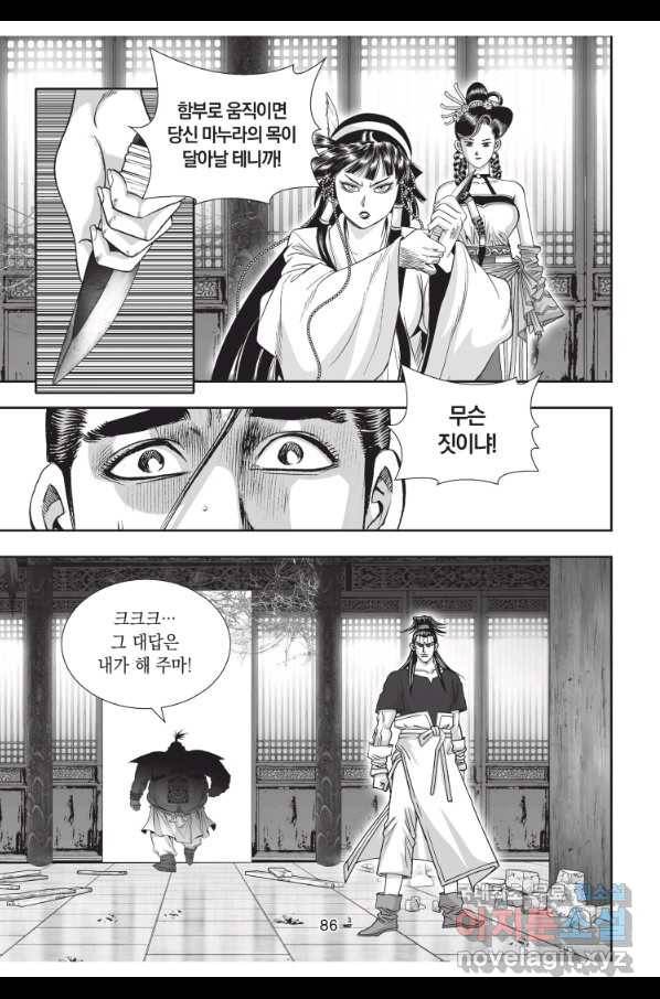 천년검제 69화 13