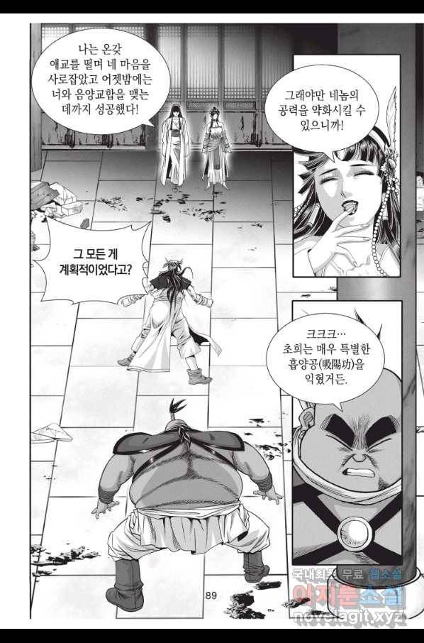 천년검제 69화 16