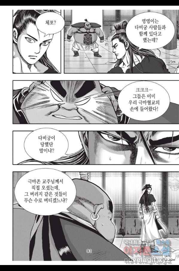 천년검제 69화 20