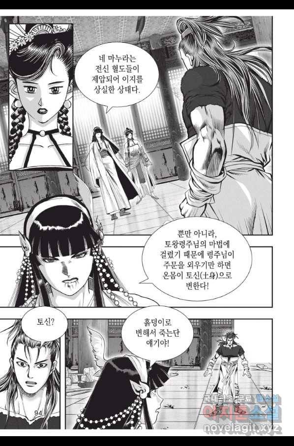 천년검제 69화 21