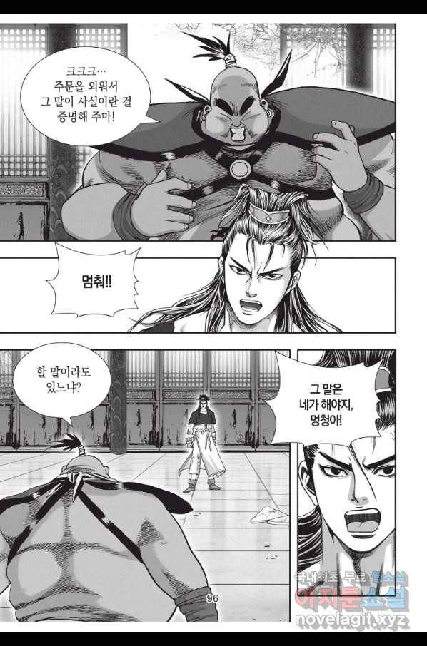 천년검제 69화 23