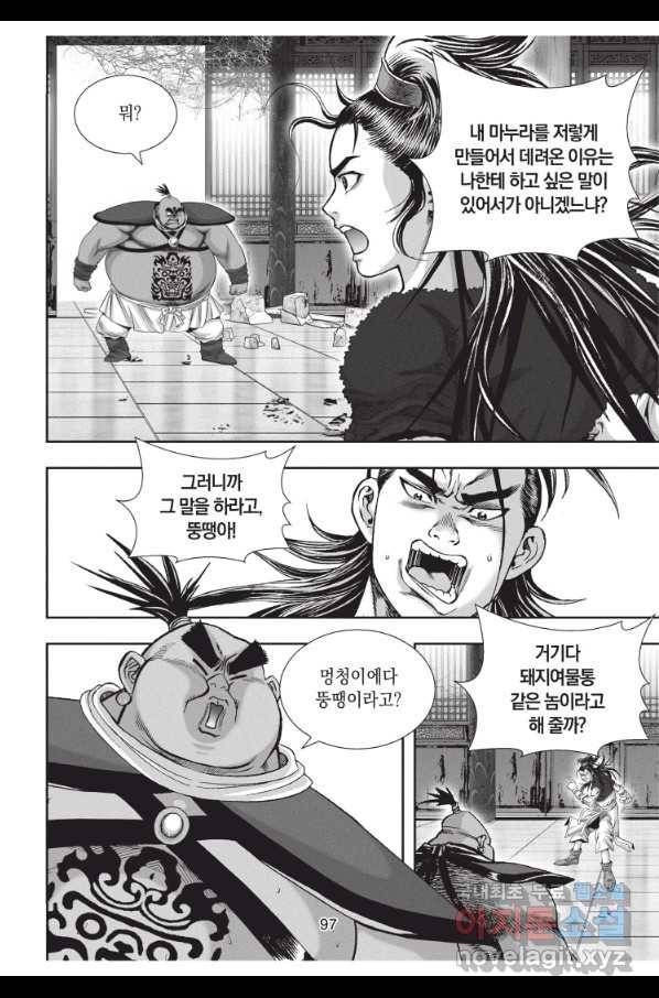 천년검제 69화 24