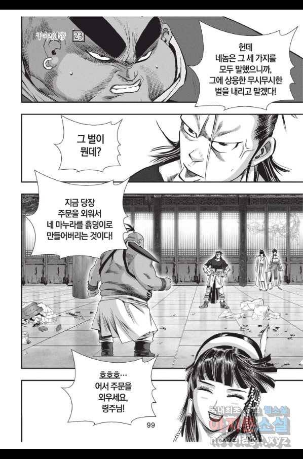 천년검제 69화 26