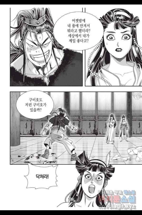 천년검제 69화 30