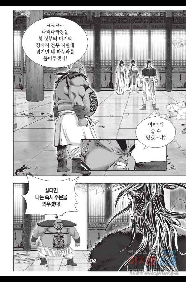 천년검제 69화 32