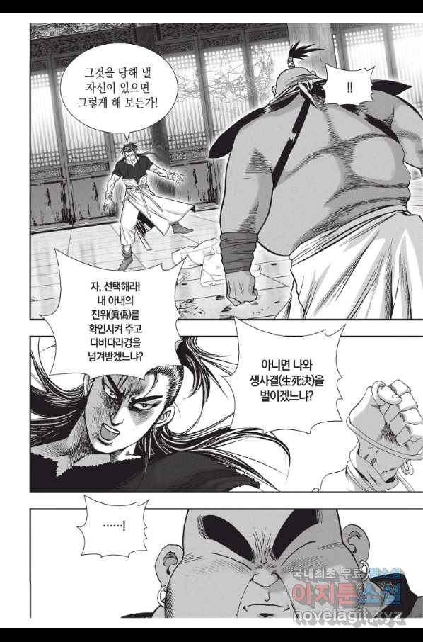 천년검제 69화 38