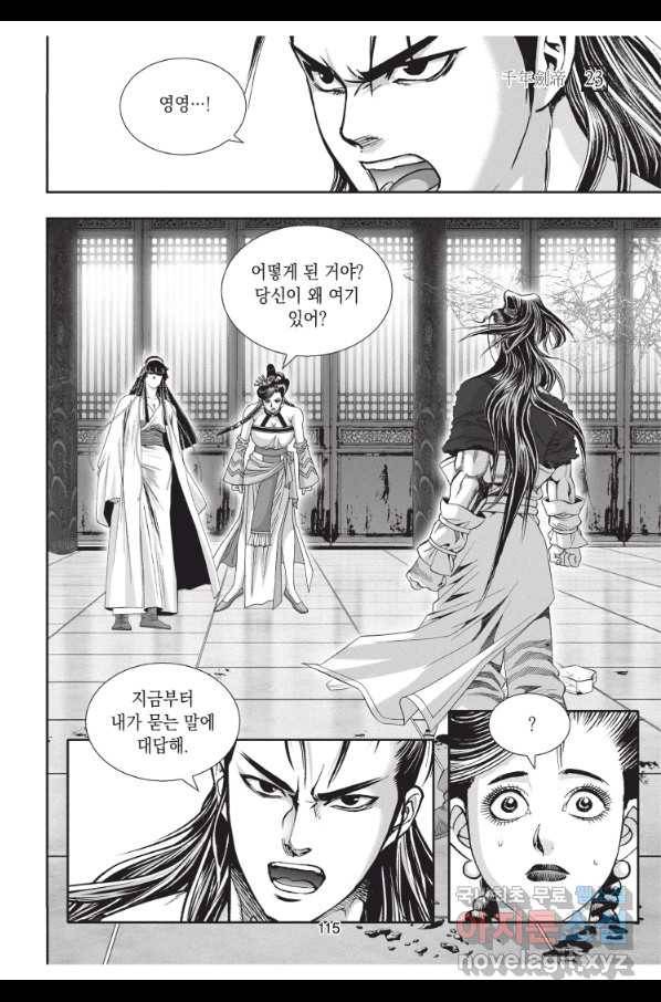 천년검제 69화 42