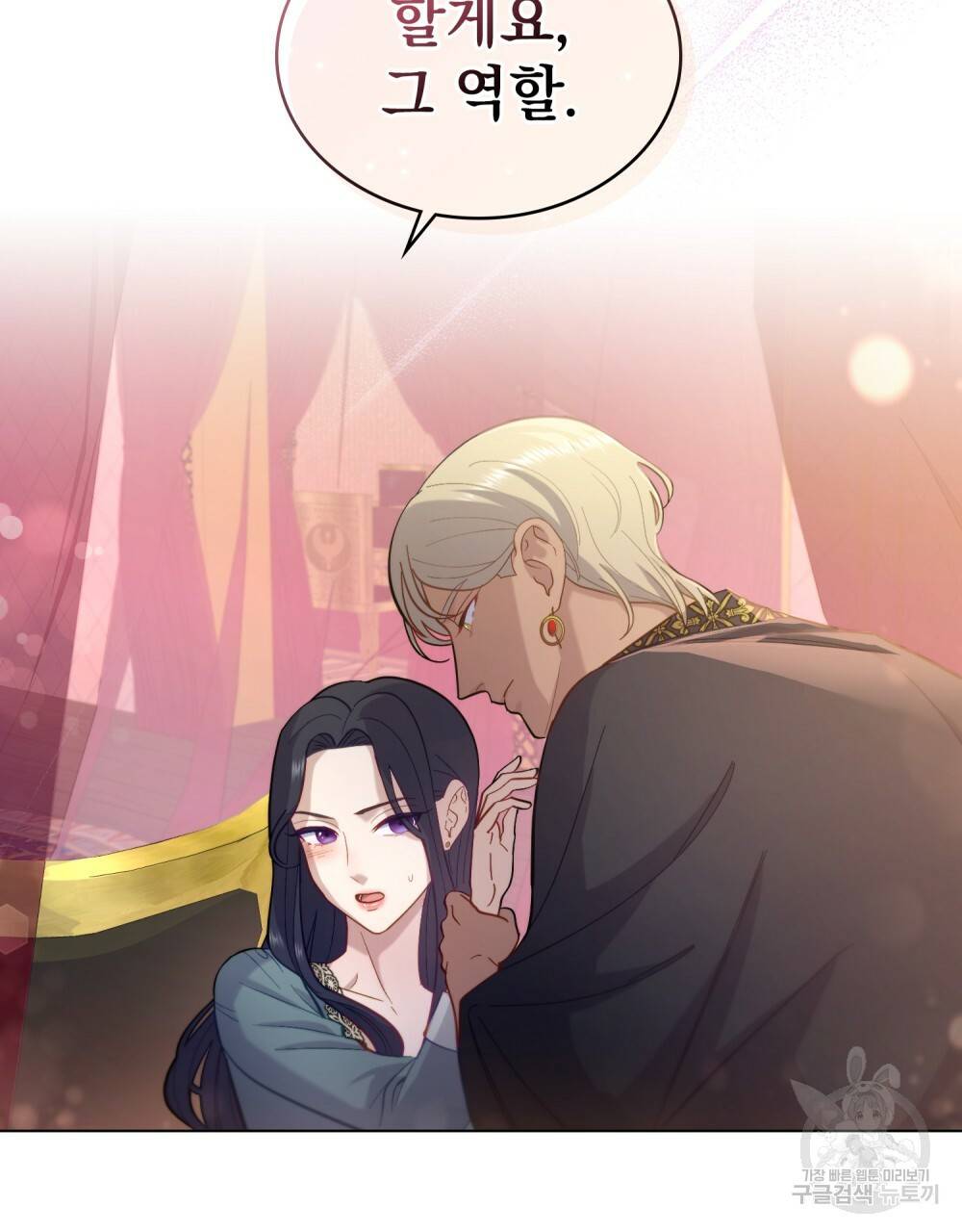 한 배를 탄 사이 5화 1