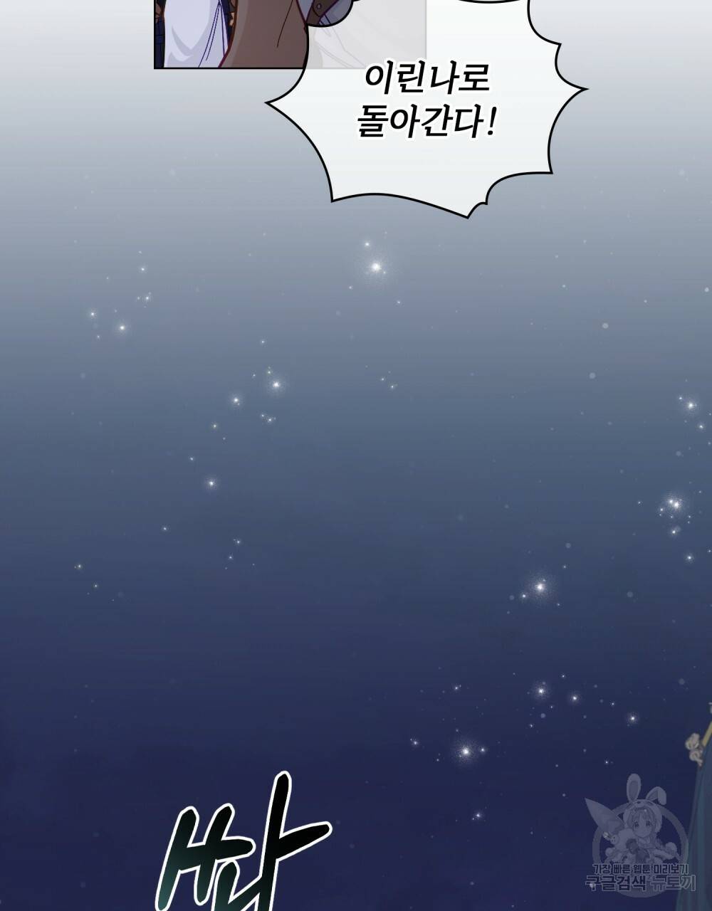 한 배를 탄 사이 5화 2