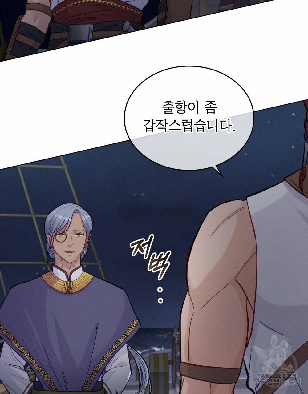 한 배를 탄 사이 5화 3