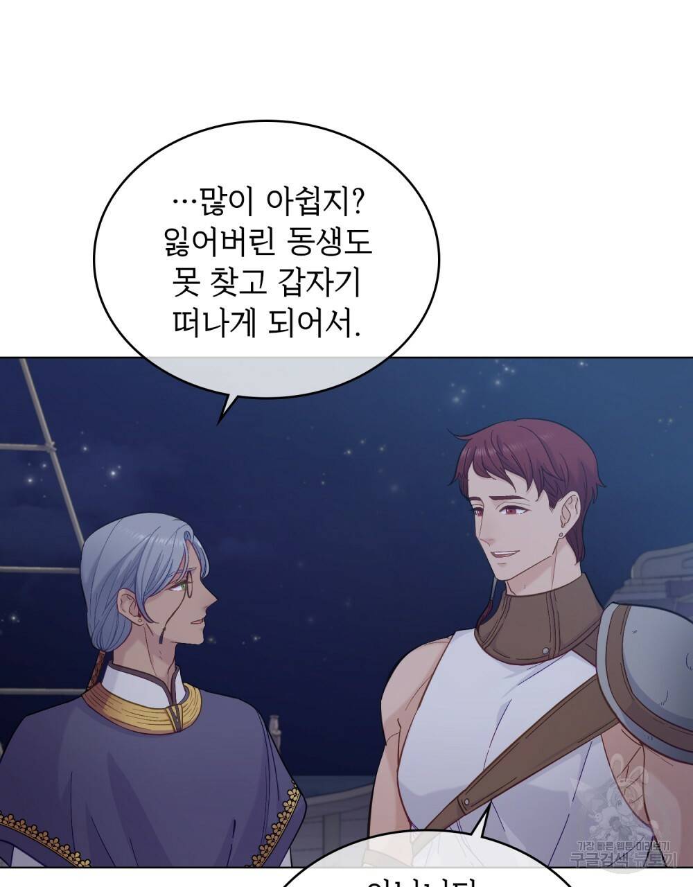 한 배를 탄 사이 5화 6