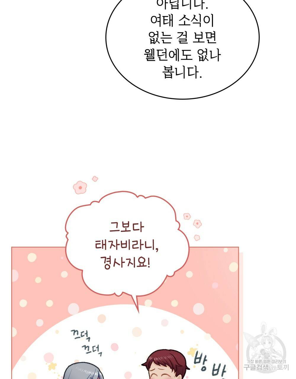 한 배를 탄 사이 5화 7