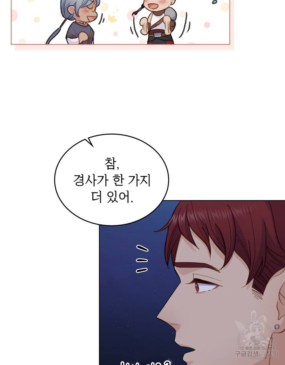 한 배를 탄 사이 5화 8