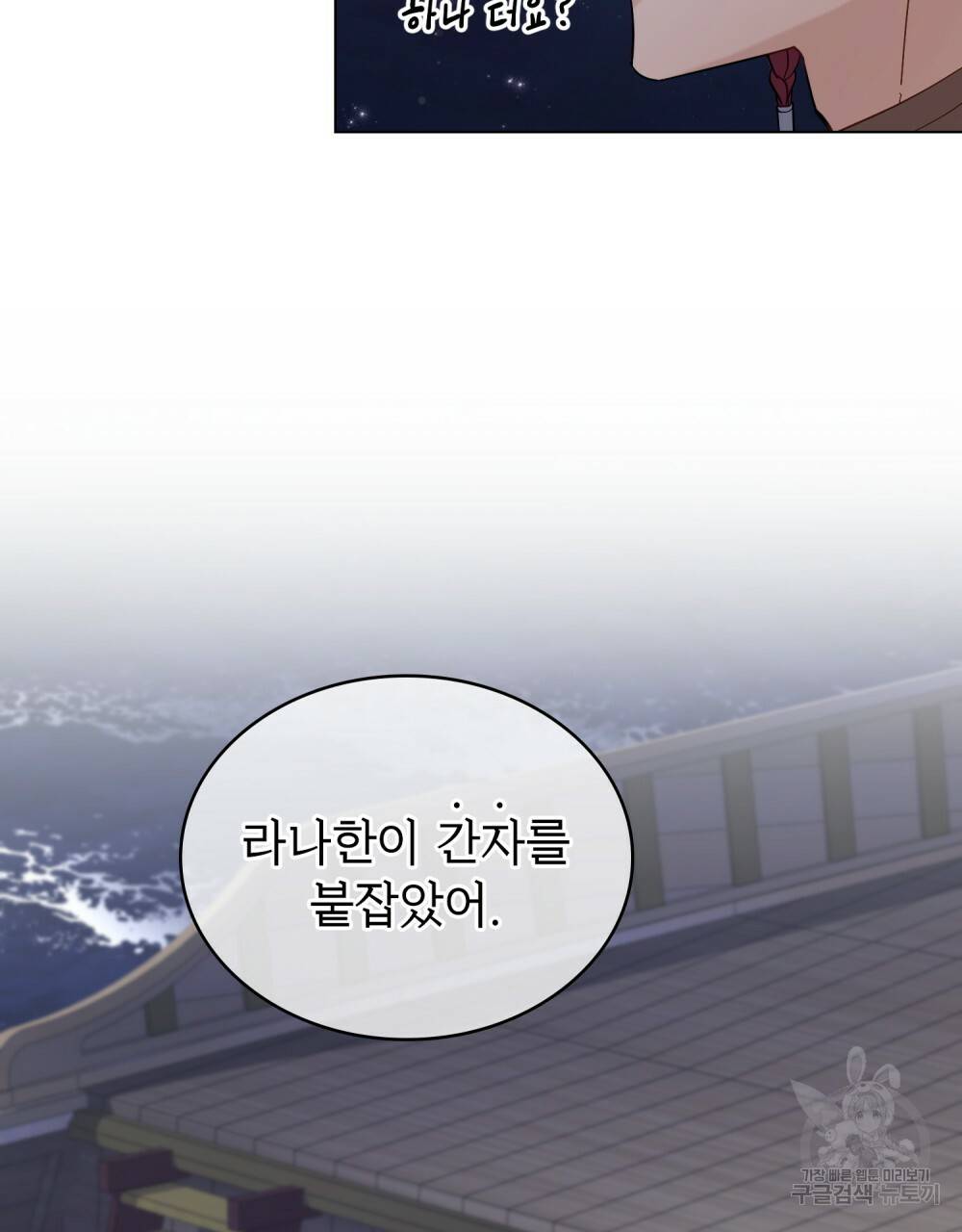 한 배를 탄 사이 5화 9