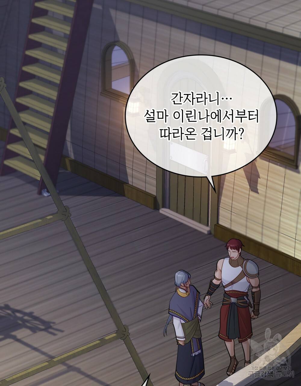 한 배를 탄 사이 5화 10