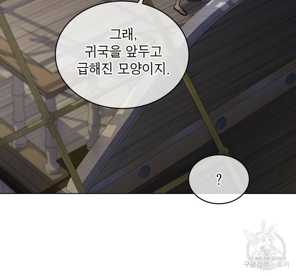 한 배를 탄 사이 5화 11