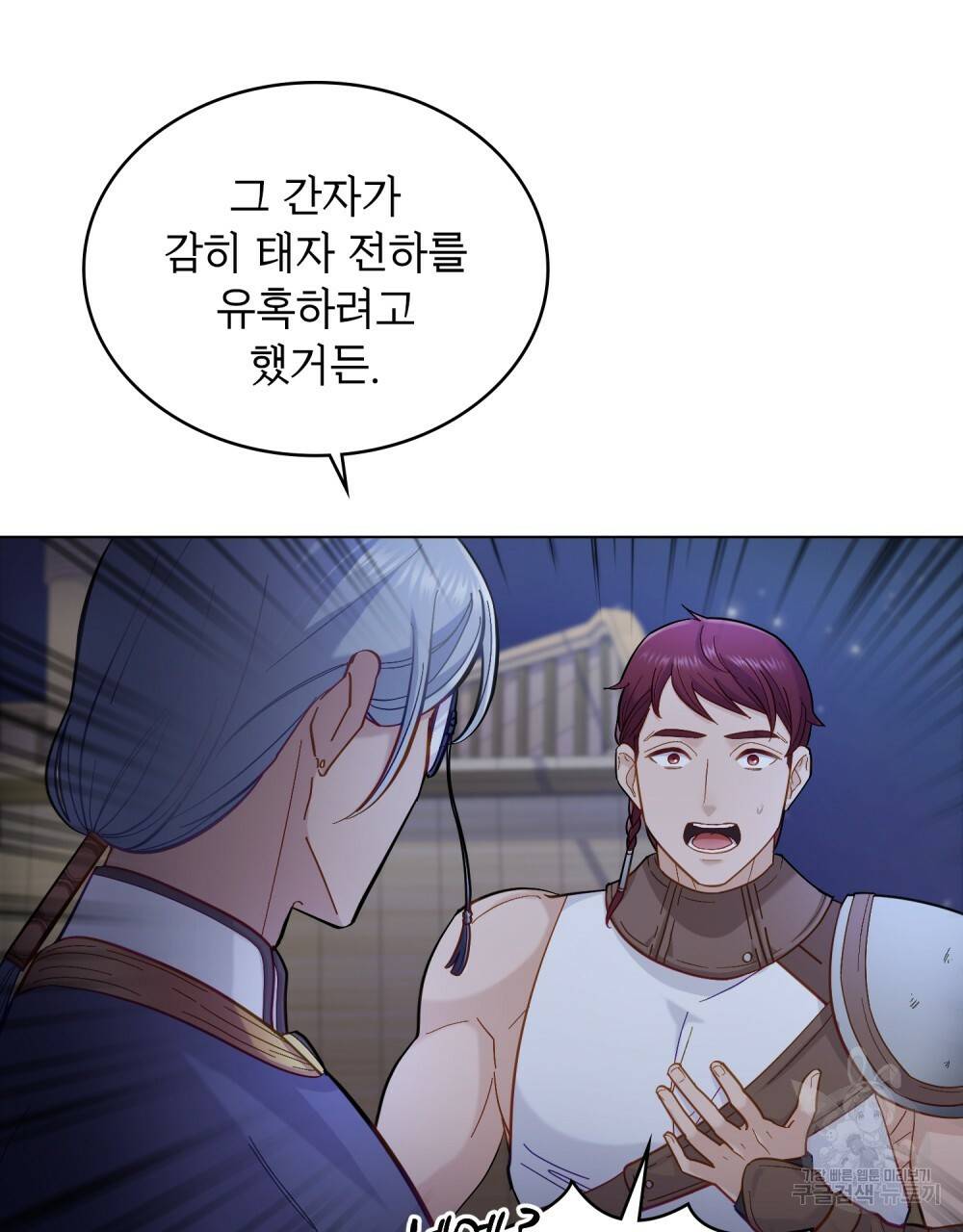 한 배를 탄 사이 5화 12