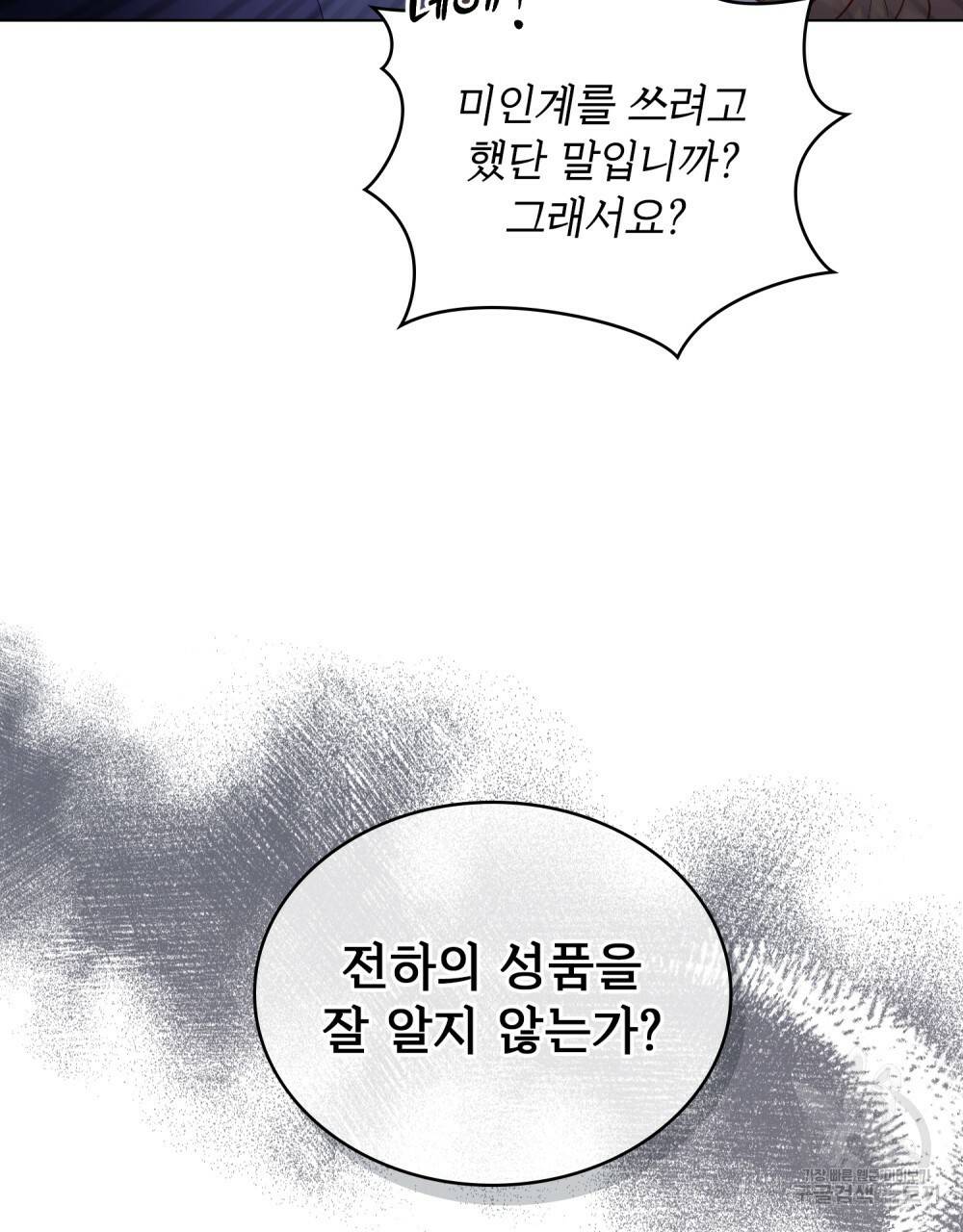 한 배를 탄 사이 5화 13