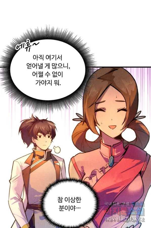 만고지존 35화 8