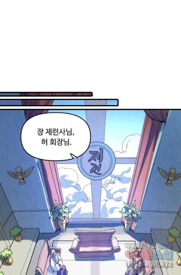 만고지존 35화 10
