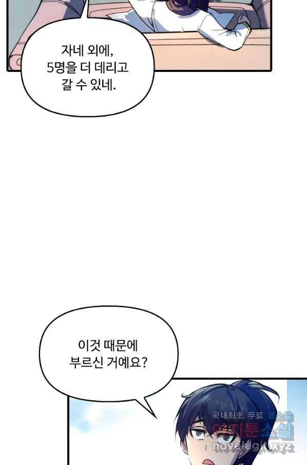 만고지존 35화 19