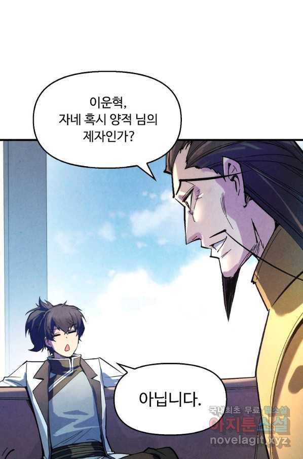 만고지존 35화 22