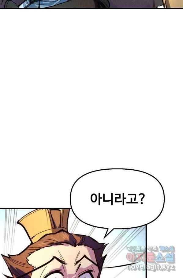 만고지존 35화 23