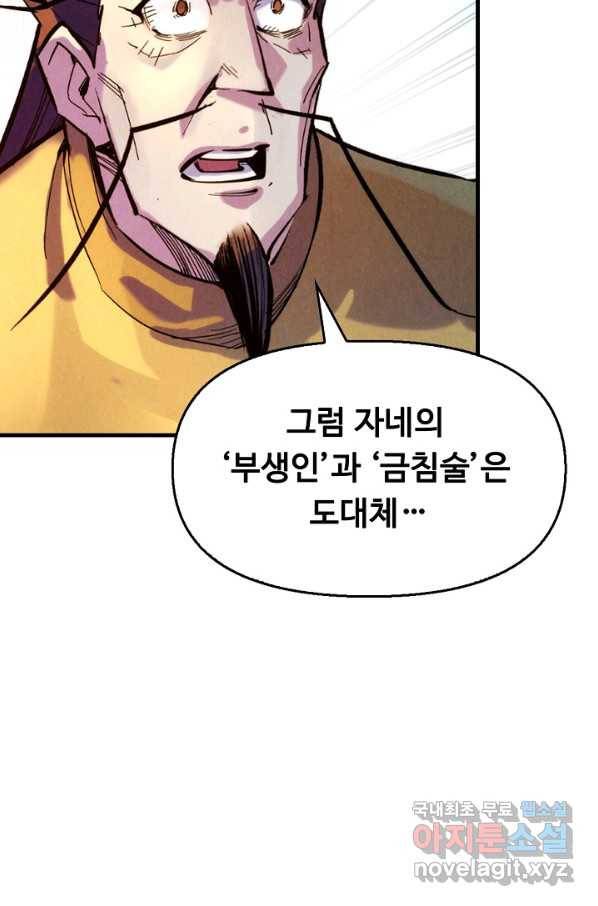만고지존 35화 24