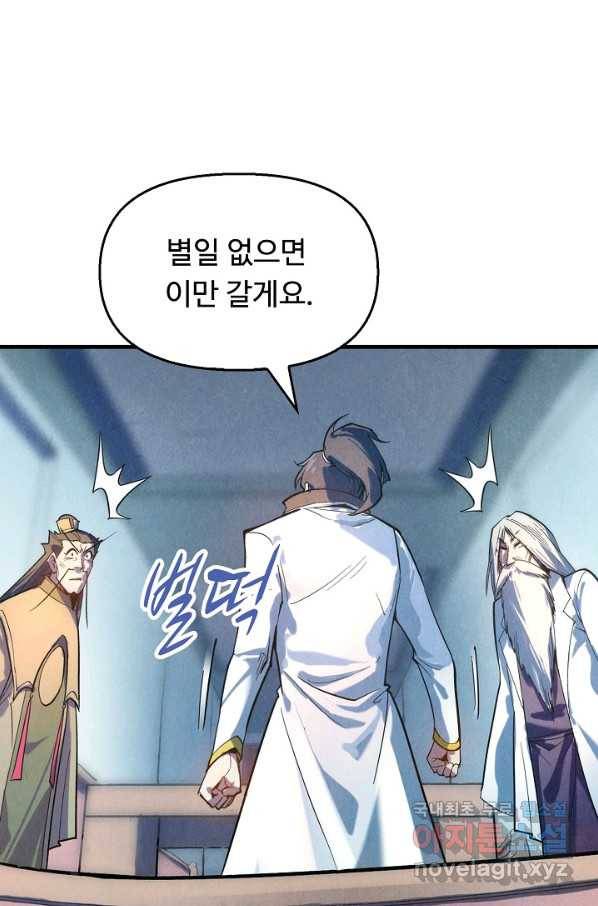 만고지존 35화 25