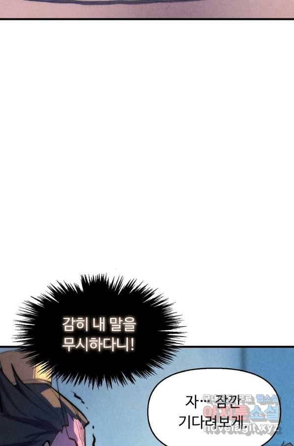 만고지존 35화 26