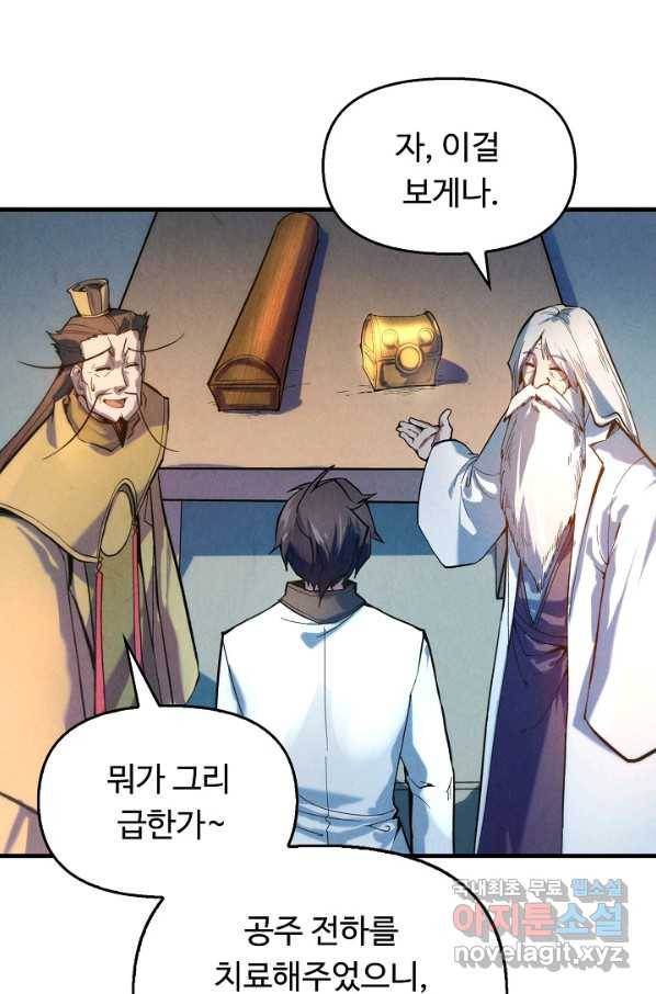 만고지존 35화 28