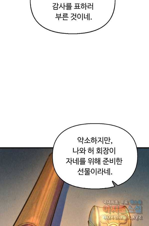 만고지존 35화 29