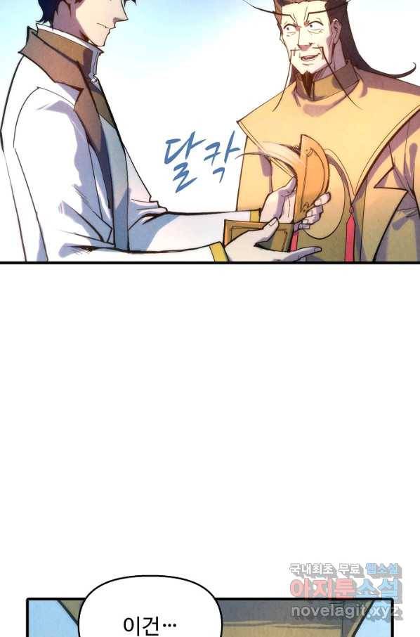 만고지존 35화 31