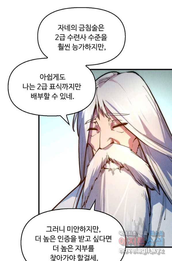 만고지존 35화 33