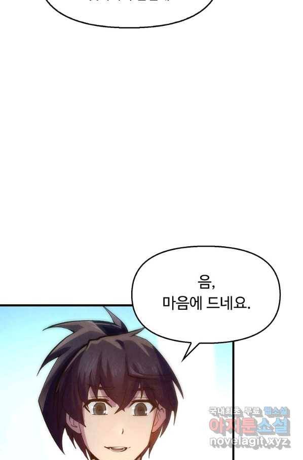 만고지존 35화 34