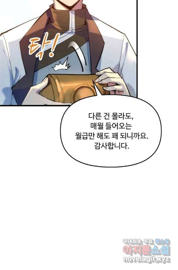 만고지존 35화 35