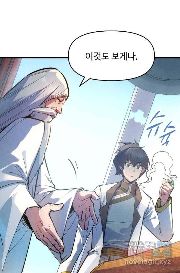 만고지존 35화 36