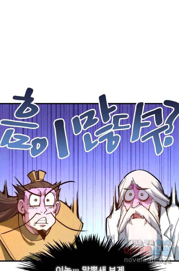 만고지존 35화 44