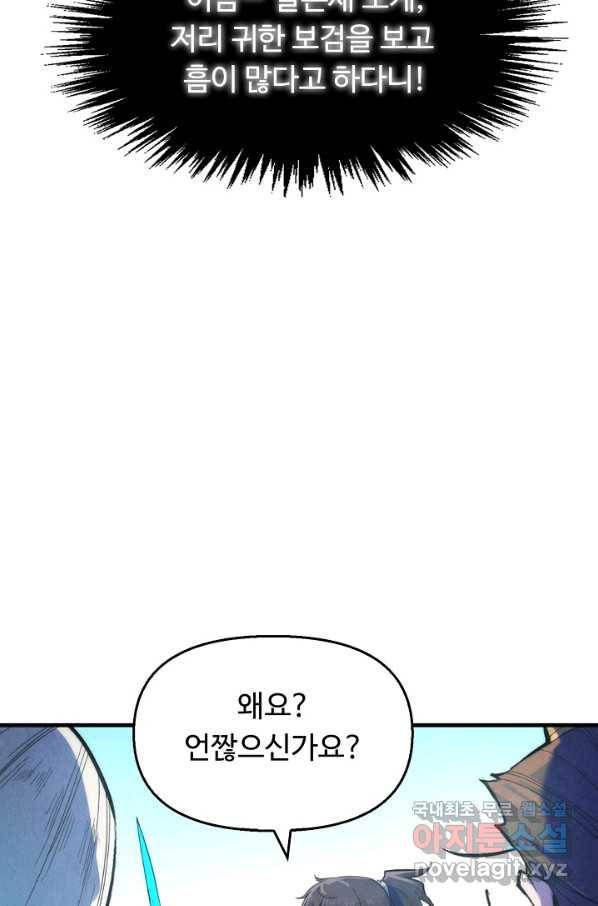 만고지존 35화 45