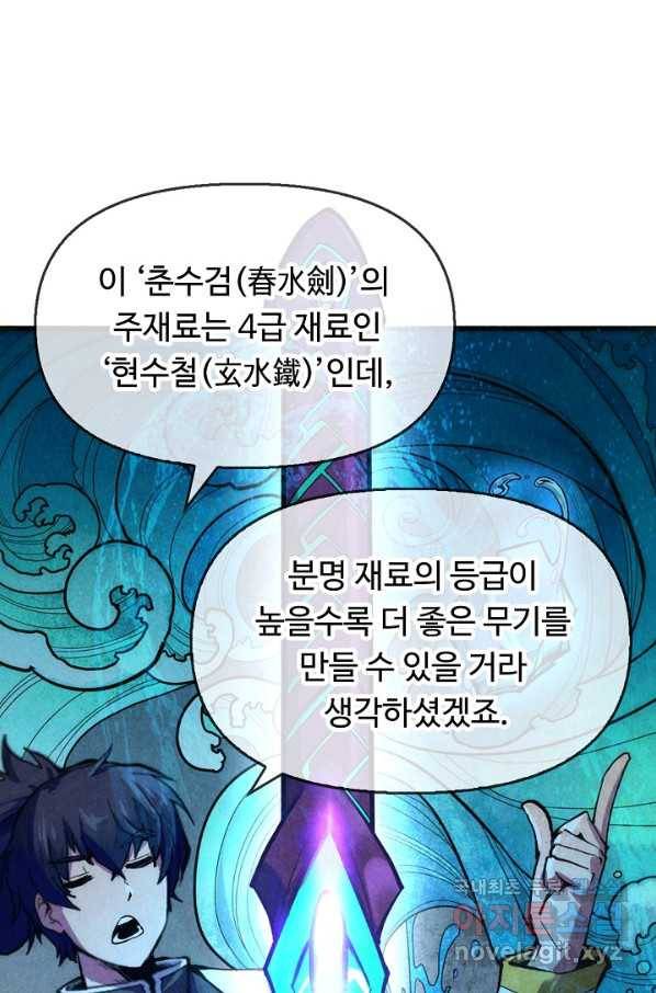 만고지존 35화 47