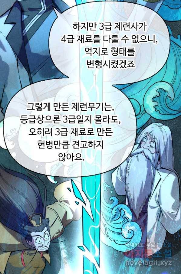 만고지존 35화 48