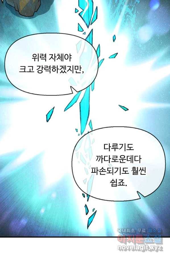만고지존 35화 49