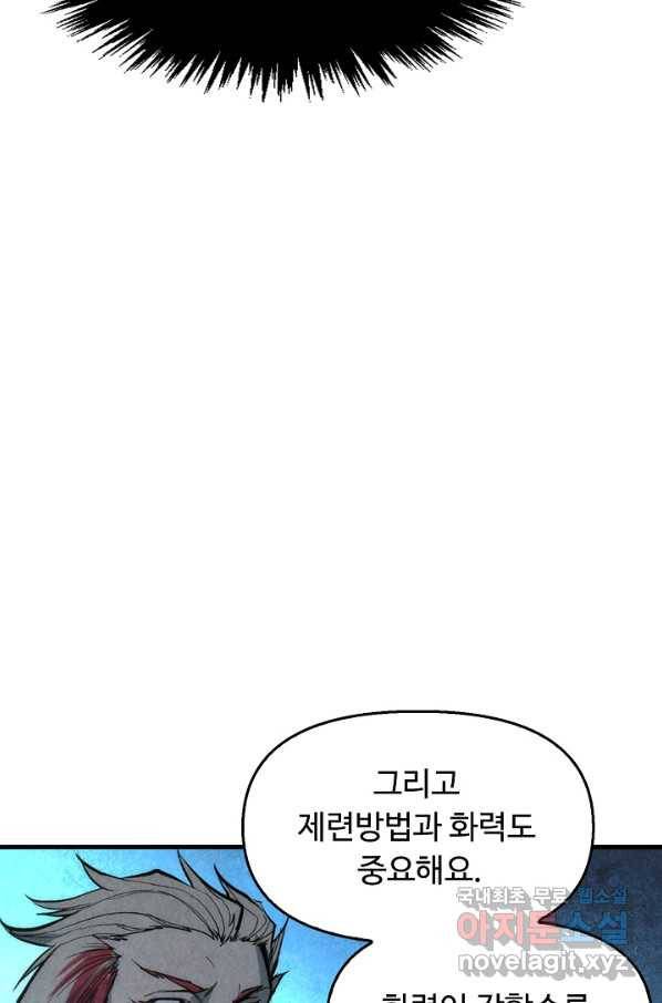 만고지존 35화 51