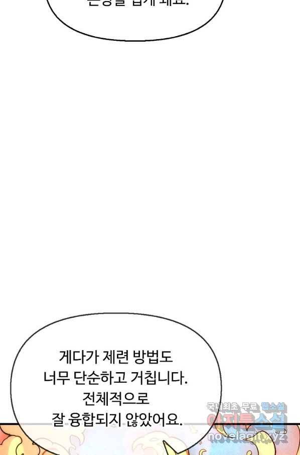 만고지존 35화 53
