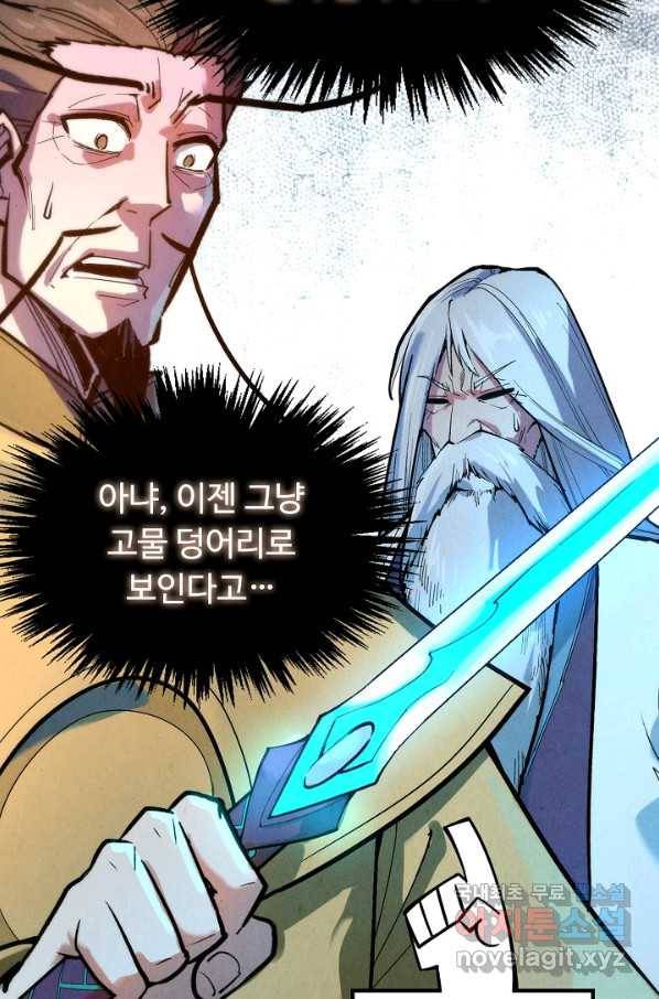 만고지존 35화 56