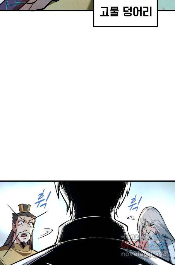 만고지존 35화 57