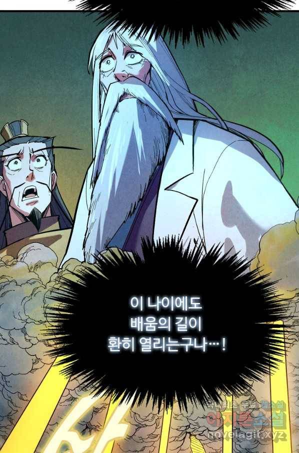 만고지존 35화 59